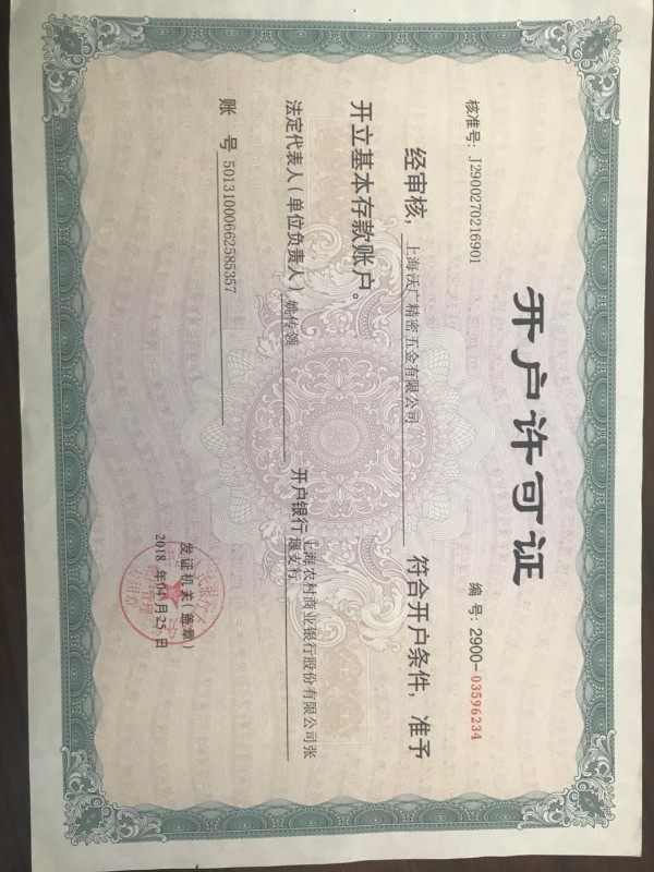 開(kāi)戶許可證 開(kāi)戶許可證